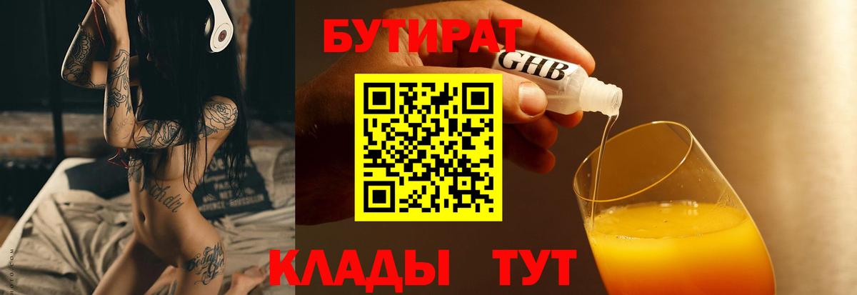Бутират Butirat  Вход с VPN  Камень-на-Оби 